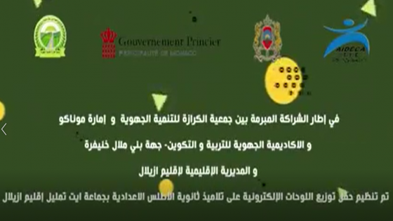 فيديو : نشاط توزيع اللوحات الإلكترونية
